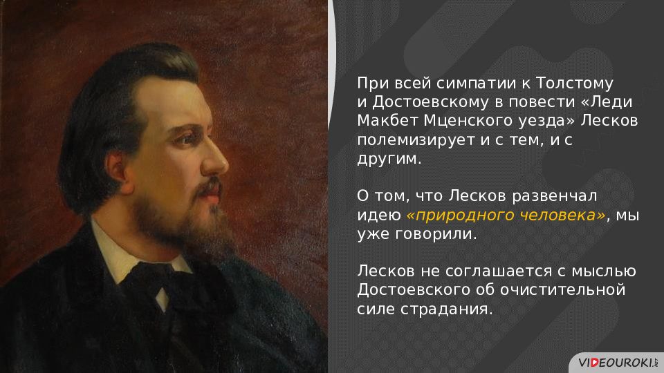 Идейный образ. Образ леди Макбет Мценского уезда. Презентация леди Макбет Мценского уезда Лескова 10 класс. Средства выразительности леди Макбет Мценского уезда.