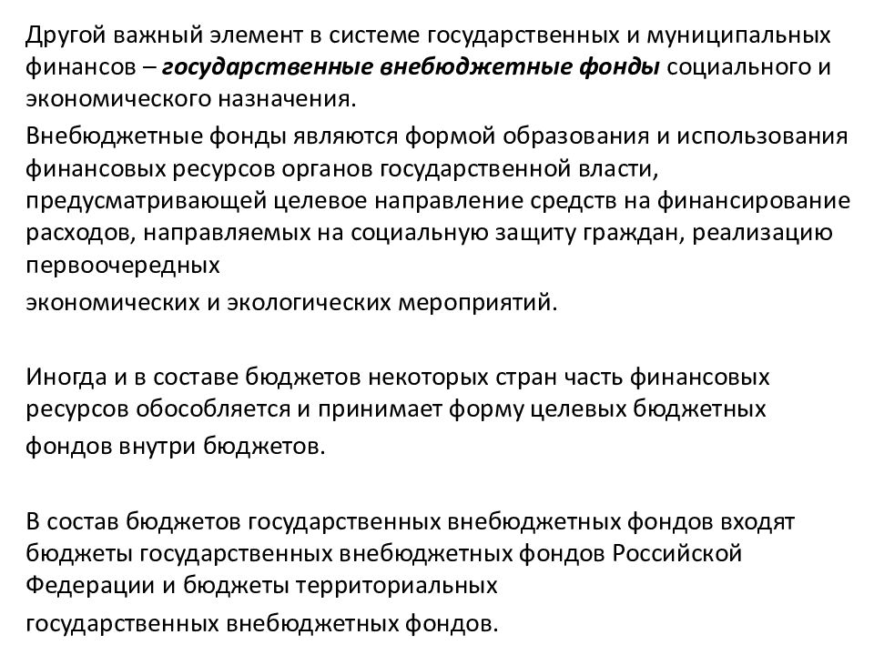 Муниципальные финансы закон. Система государственных и муниципальных финансов. Объекты государственного (муниципального) финансового контроля. Муниципальные финансы закон. Муниципальные финансы закон.