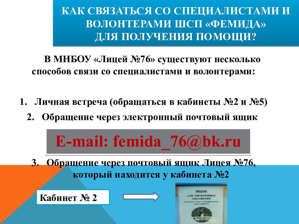 Как связаться со специалистами и волонтерами шсп «фемида» для получения помощи?