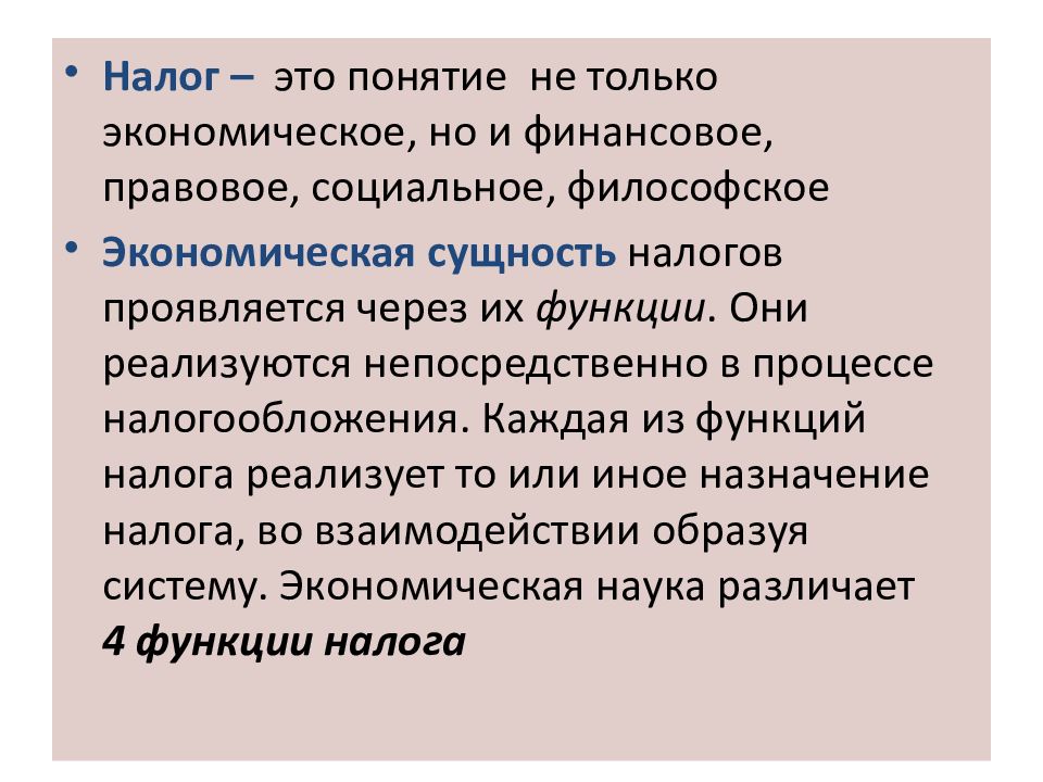 Роль налогов курсовая. Экономическая сущность налога. Сущность налога это. Понятие и сущность налогов. Налоги: сущность, понятие, признаки, функции.