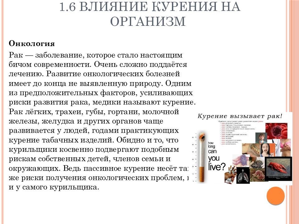 Болезнь работа. Влияние курения на раковые заболевания. Темы курсовых работ по онкологии. Статистика влияния курения на организм. Влияние курения на работоспособность человека.