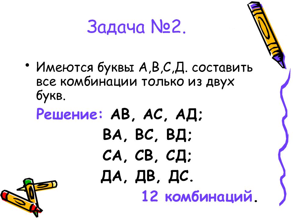 Презентация 6 класс математика комбинаторные задачи