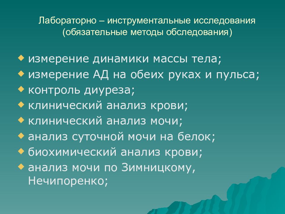 Обязательные исследования. Лабораторные исследования при осложнениях беременности.