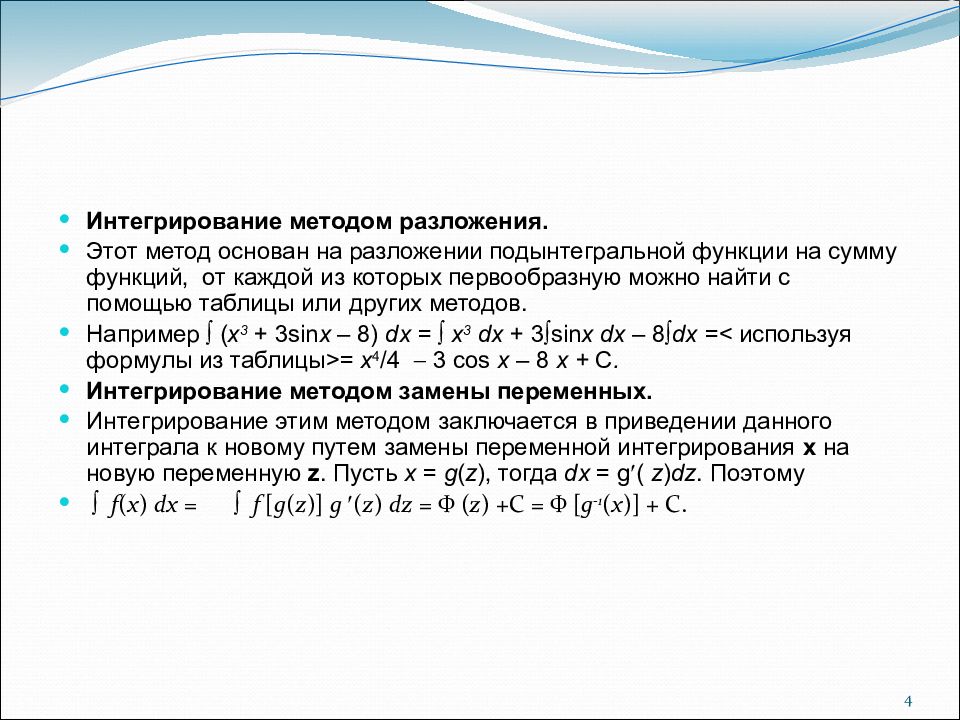 Неопределенный интеграл презентация