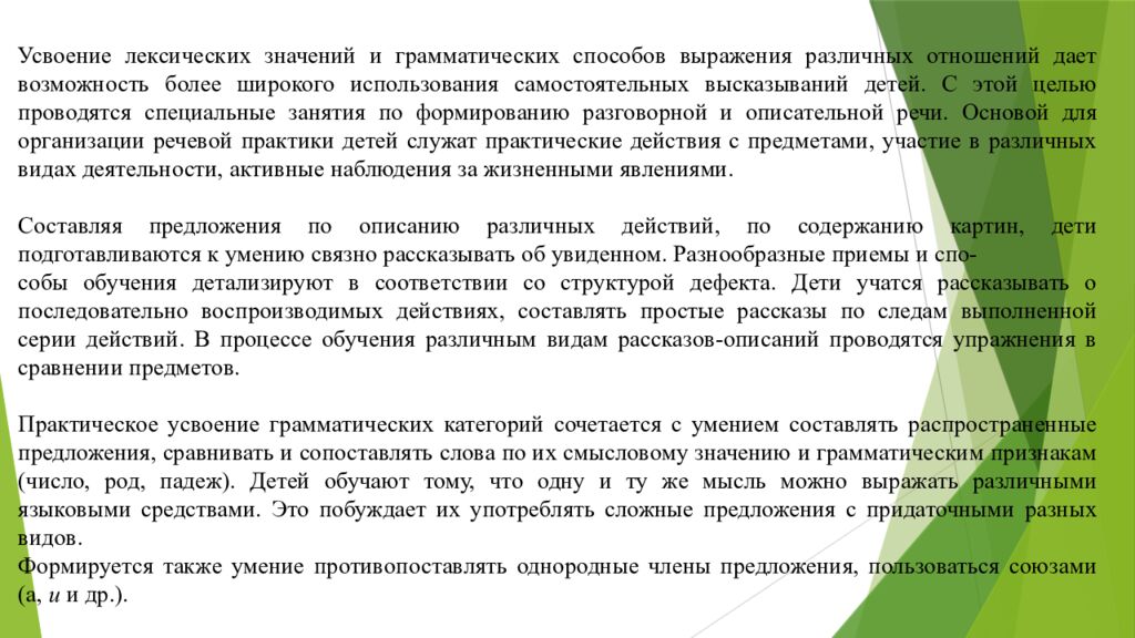 Организация работы воспитателя в группах для детей с нарушениями 1. Понятие о