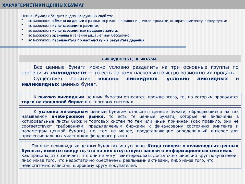 Характеристика ценных бумаг. Характеристика рынка ценных бумаг. Купля продажа ценных бумаг характеристика. Рыночные характеристики ценной бумаги. Купля продажа ценных бумаг бланк.