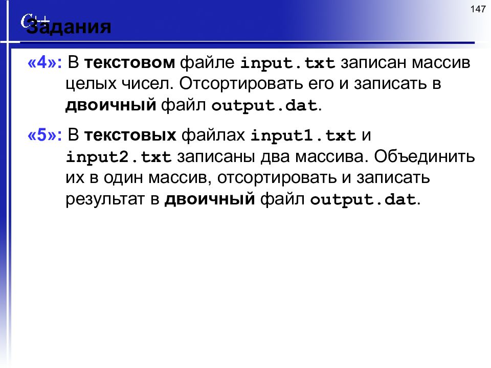 Файл input txt. Задачи на массивы. Упражнение Упорядочить цифры. В define массив в си.