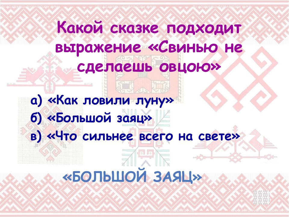 Большой заяц чувашская народная сказка картинки