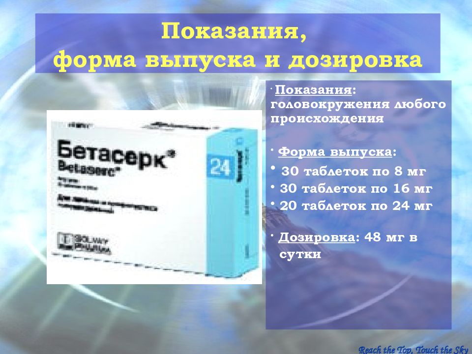 Бетасерк 48 мг. Бетагистин дигидрохлорид. Бетасерк jpbhjdrb. Таблетки от головокружения Бетасерк.