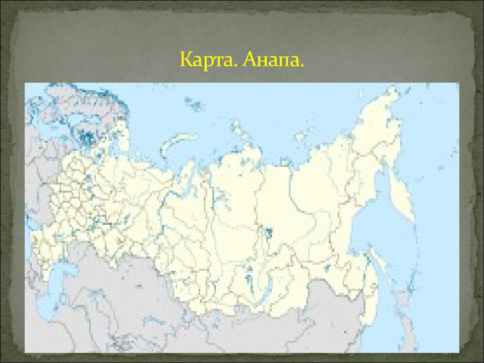 Карта росси анапа