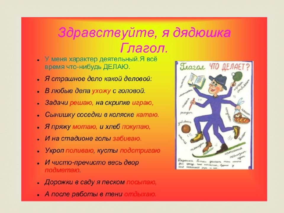 Забытые глаголы. Сказка про части речи. Сказка о глаголе. Стихи о глаголе. Сказка про части речи 2 класс.