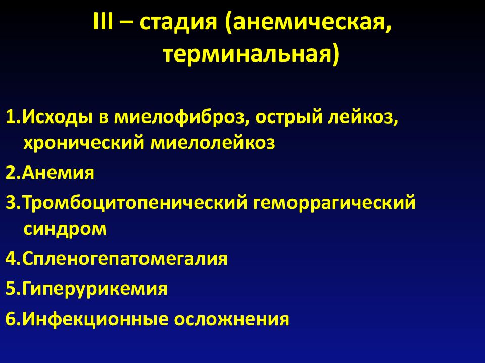 Лейкоз последствия. Хронический миелобластный лейкоз терминальная стадия. Осложнения хронического лейкоза. Терминальная стадия острого лейкоза. Исходы хронического миелоидного лейкоза.