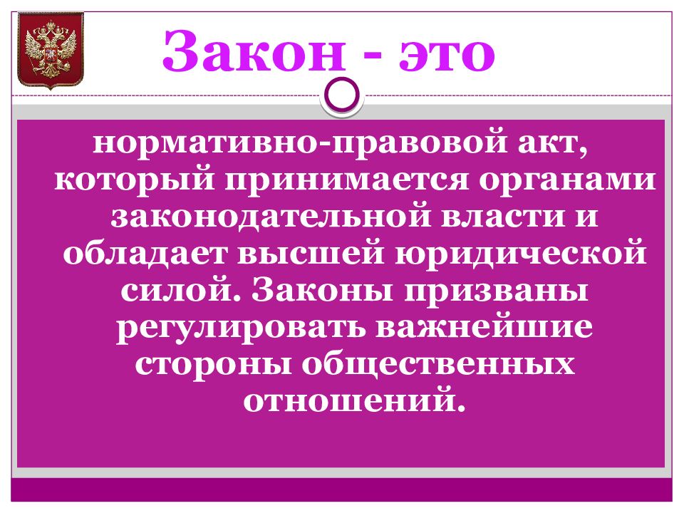 Закон это. Закон. Занон. Закон определение. Законтэто.