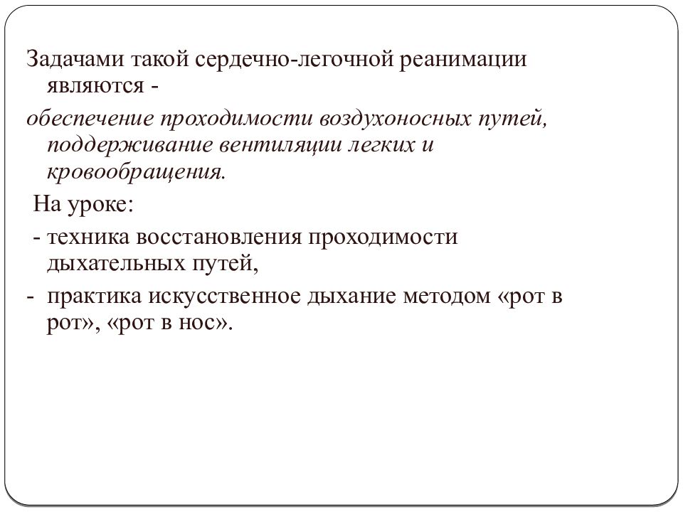 Искуственная вентиляция легких презентация