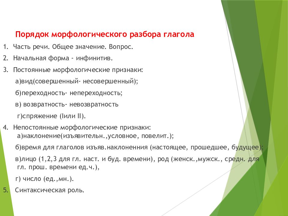 Образец морфологического разбора глагола 6 класс образец