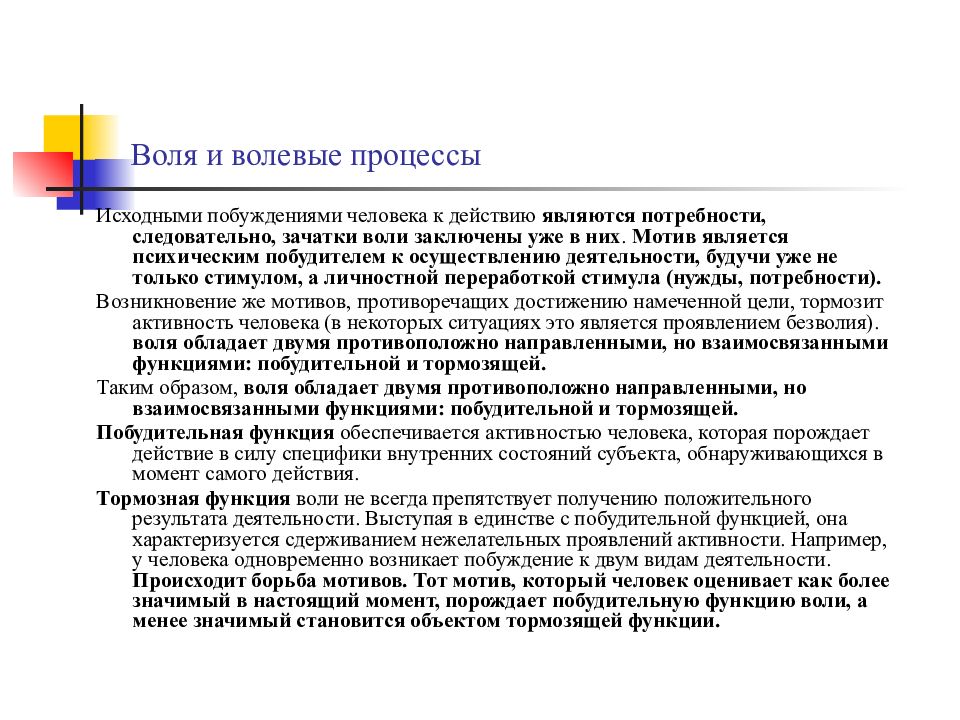 Роль воли. Воля и волевые процессы. Воля и волевые процессы в психологии. Волевые процессы примеры. Проявления воли волевые процессы.