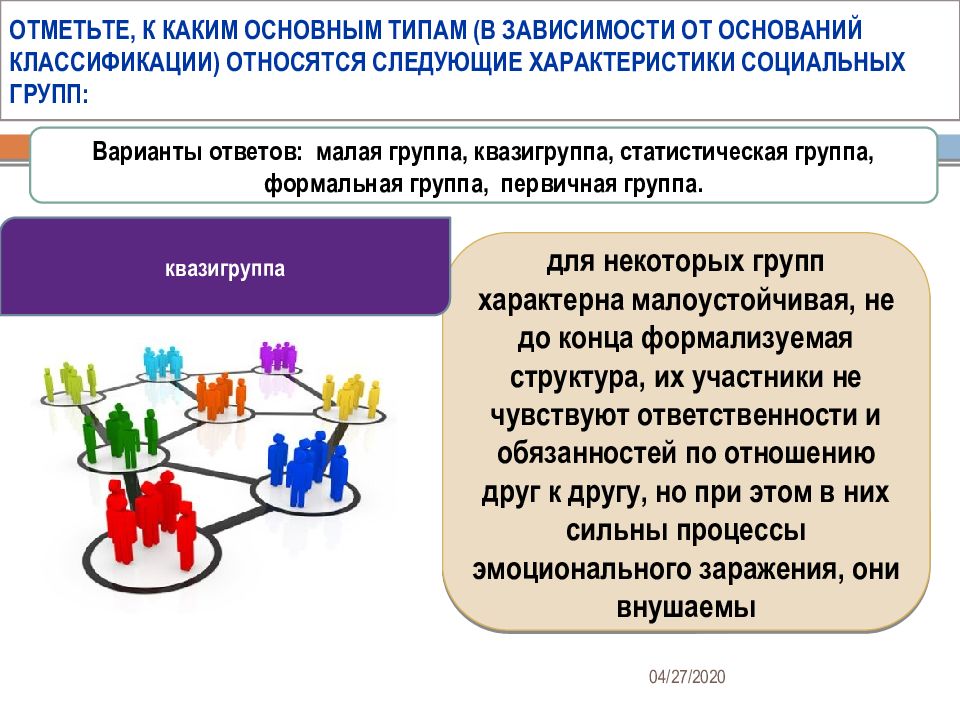 С помощью данного. Основания для классификации социальных групп. Какие социальные группы являются первичными. Характеристики социальной группы. Постоянные и временные социальные группы.