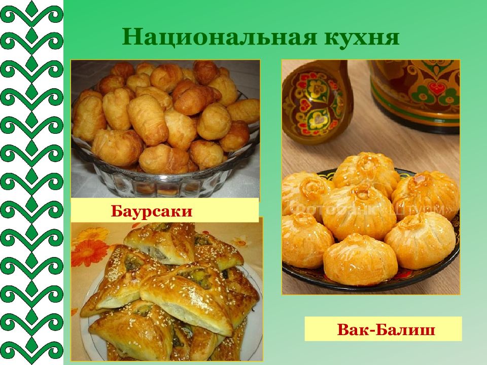 Кухня башкир