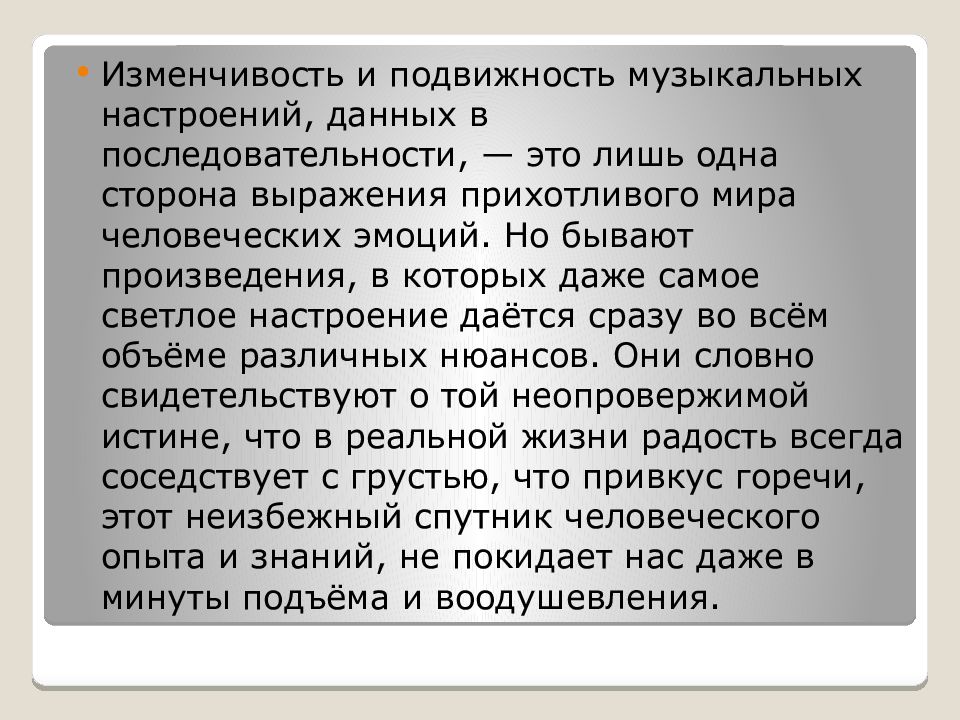 Презентация мелодией одной звучат печаль и радость урок музыки 8 класс