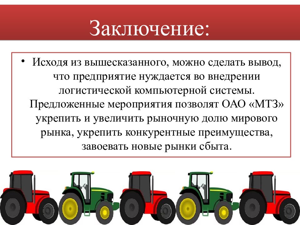 Предложенные мероприятия. Исходя из всего вышесказанного можно сделать вывод что. Исходя из вышесказанного можно сделать вывод. Исходя из вышесказанного. Из вышесказанного можно сделать вывод что функции. Управления.