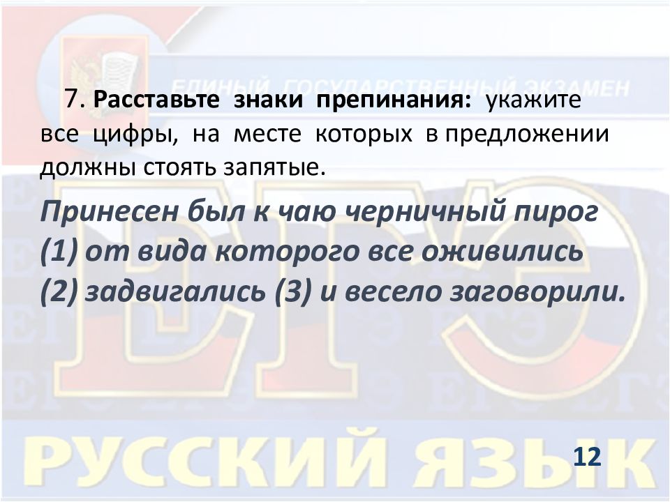 Ни то ни се это. Знаки препинания в сложноподчинённых предложениях. Задание 19. Задание 19 ЕГЭ русский пунктуация в СПП. Знаки препинания в конце предложения задания. Задачка расставить знаки.