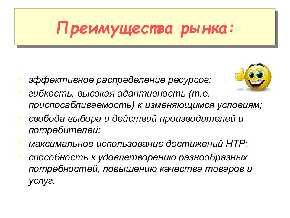 Эффективное распределение. Эффективное распределение ресурсов. Преимущества рынка. Преимущества рынка эффективное распределение ресурсов. Эффективное распределение ресурсов в рыночной экономике.