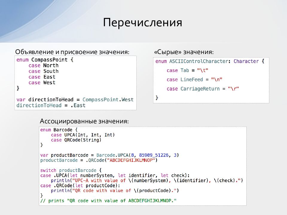 Enum cpp. Enum. Enum c++. Структура языка программирования Swift. Enum это в программировании.