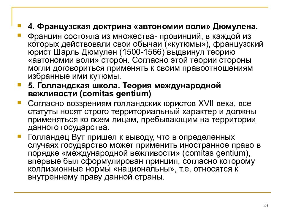 Автономия воли. Принцип автономии воли сторон. Принцип автономии воли сторон в МЧП. Автономия воли в международном частном праве. Обход закона в МЧП.