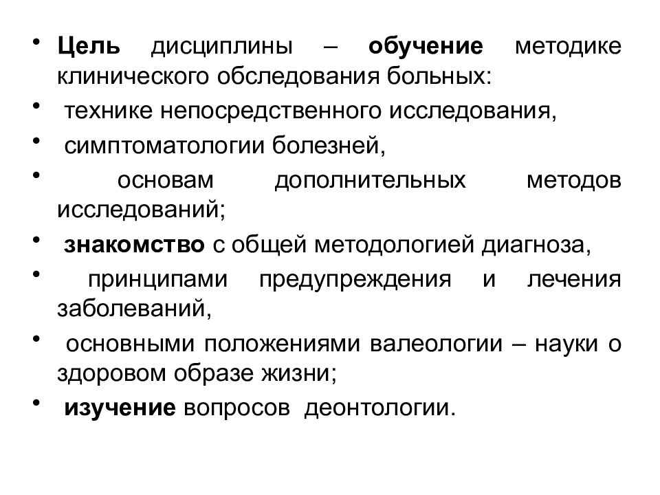 Непосредственно исследование. Схема истории болезни. Клиническое обследование пациента. Метод клинического обследования цель. Общие принципы непосредственного обследования ребенка.