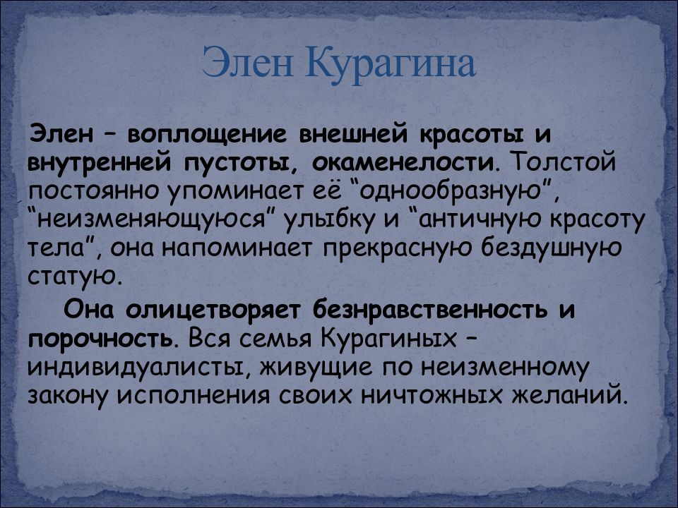 Семья курагиных презентация