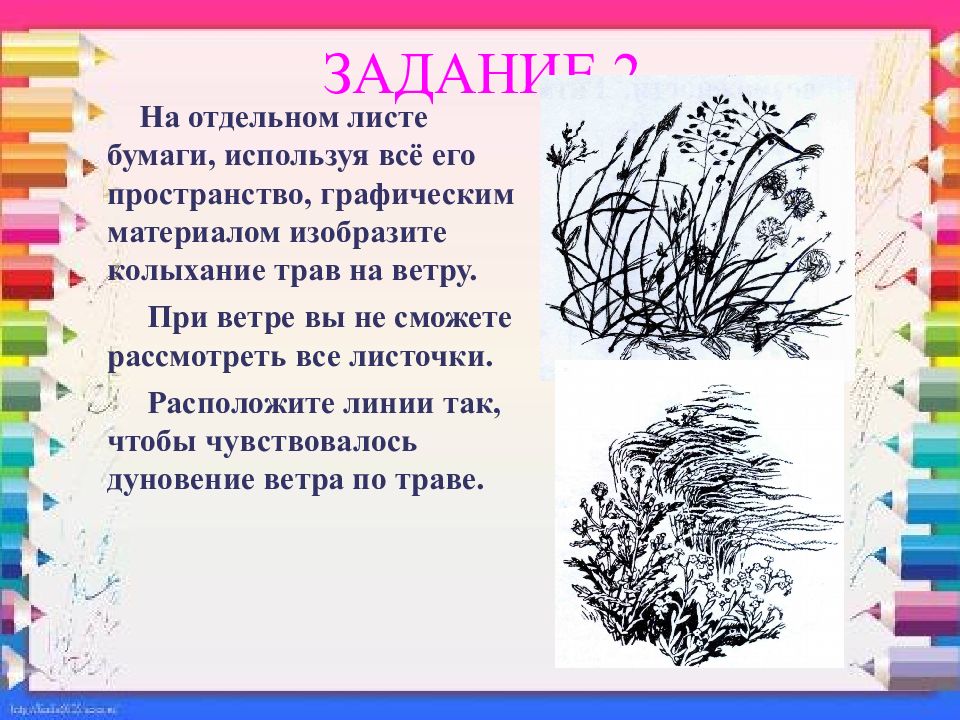 Линия как средство выражения ритм линий презентация 2 класс