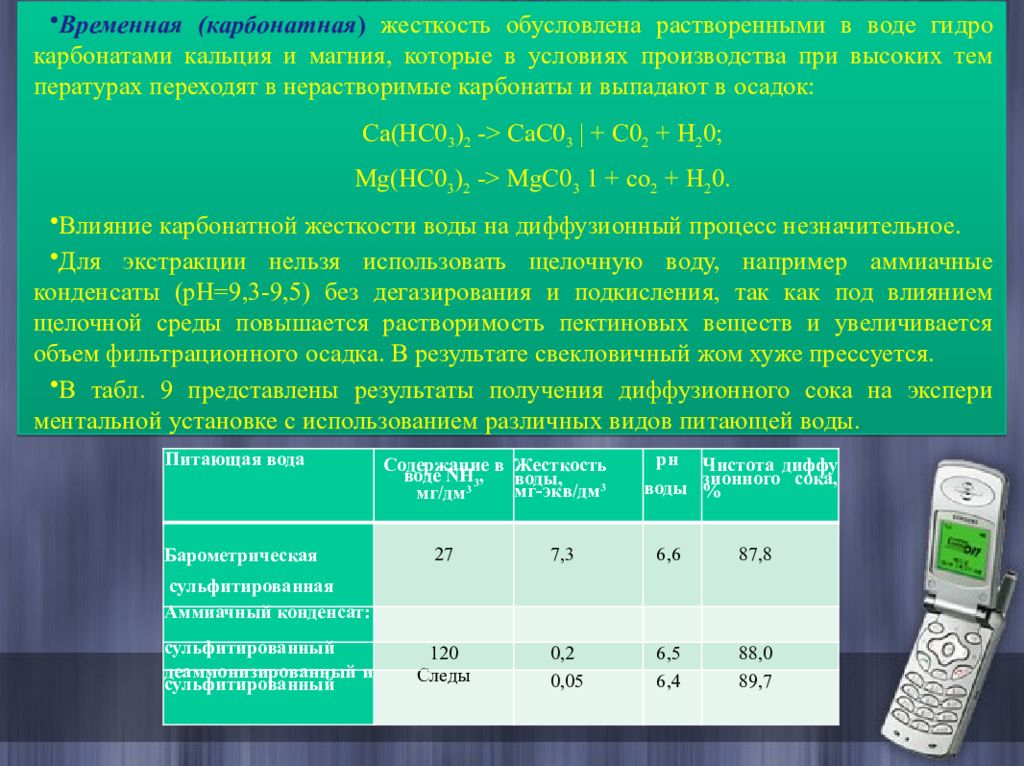 Жесткая вода обусловлена наличием временную жесткость. Кальций и жесткость воды. Временная (карбонатная) жёсткость воды обусловлена:. Карбонатная жесткость воды. Кальциевая и магниевая жесткость воды.