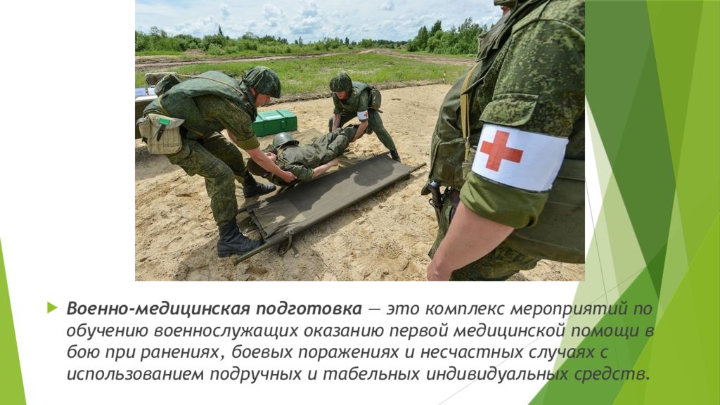 Военно медицинская подготовка презентация