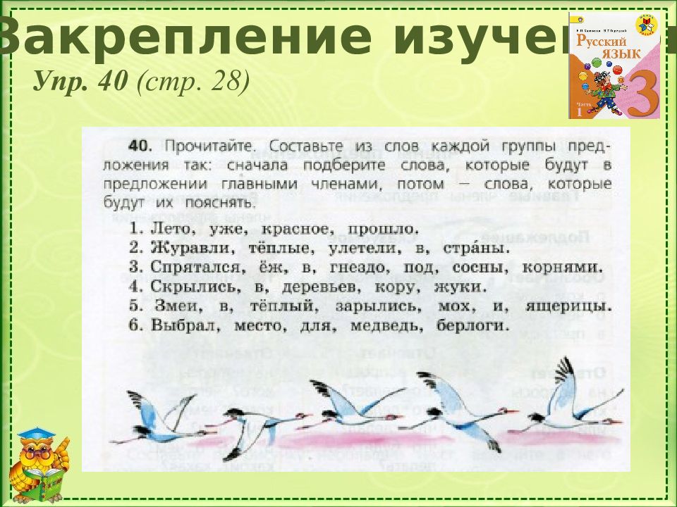 Упр 10. Лето уже красное прошло составить предложение. Лето уже красное прошло. Лето уже красное прошло русский язык. Лето уже красное прошло составить предложение 3.