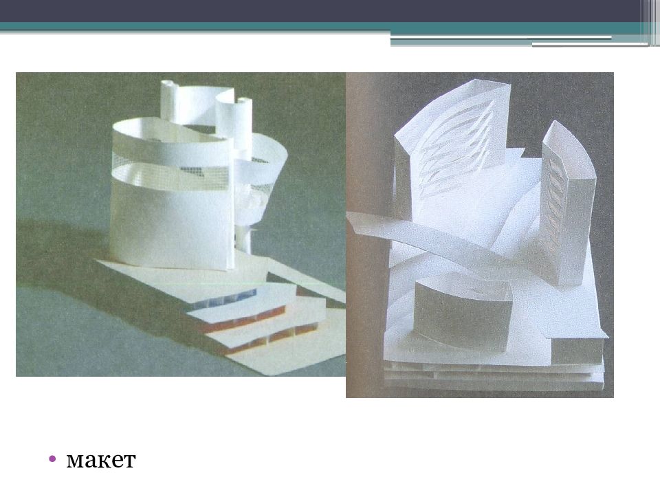 Изо бумага. Объект и пространство от плоскостного изображения к объемному. Плоскостное Макетирование. Объект и пространство от плоскостного изображения к объемному макету. Макетирование изо.