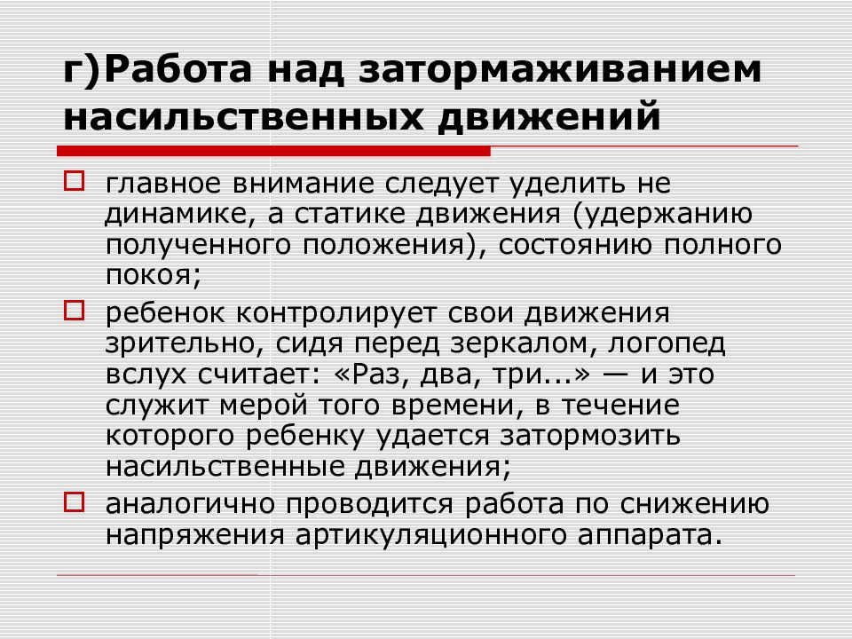 Центральное внимание. Насильственные движения. Насильственные движения при дизартрии. Рефлекс запрещающие позиции при дизартрии. Наличие насильственных движений.