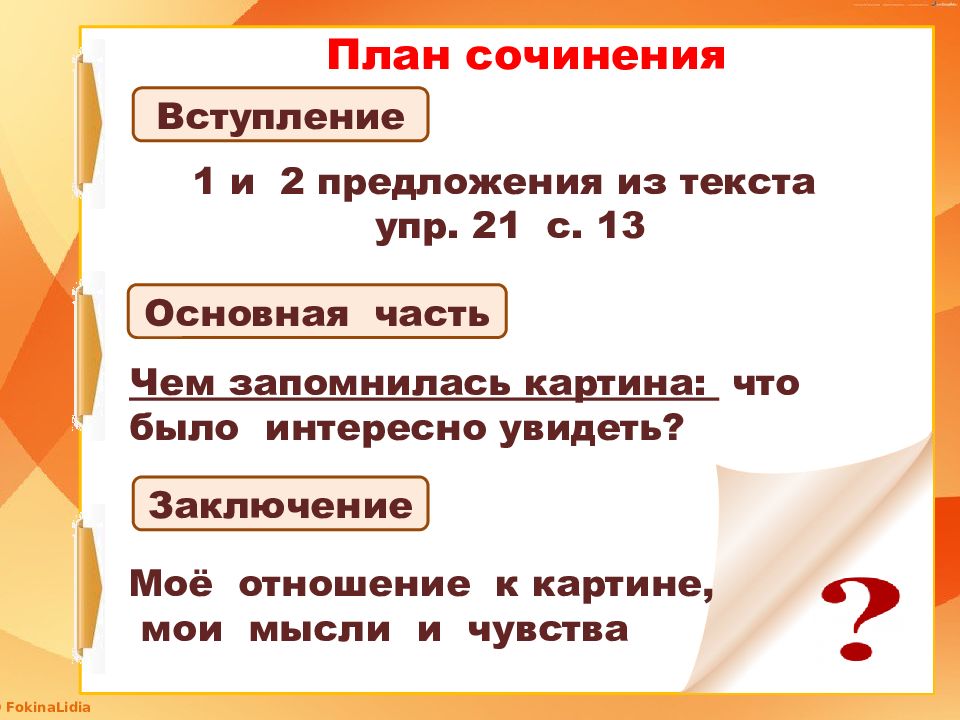 Членство слова. План текста рассуждения.