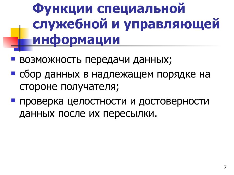 Специальная роль. Пакетный принцип передачи информации. Принципы пакетной передачи данных. Принципы пакетной передачи данных кратко. Поясните принцип пакетной передачи данных.