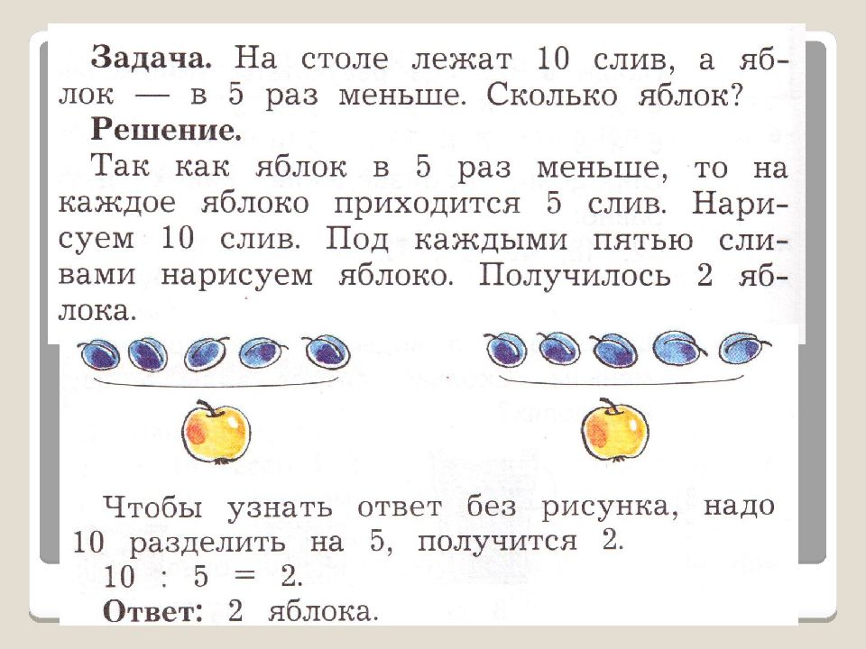 Задачи на увеличение и уменьшение в несколько раз презентация