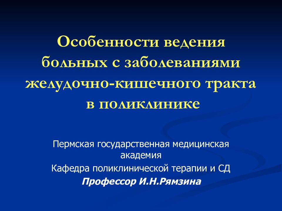 Болезни желудка курсовая работа. Терапевтические болезни.