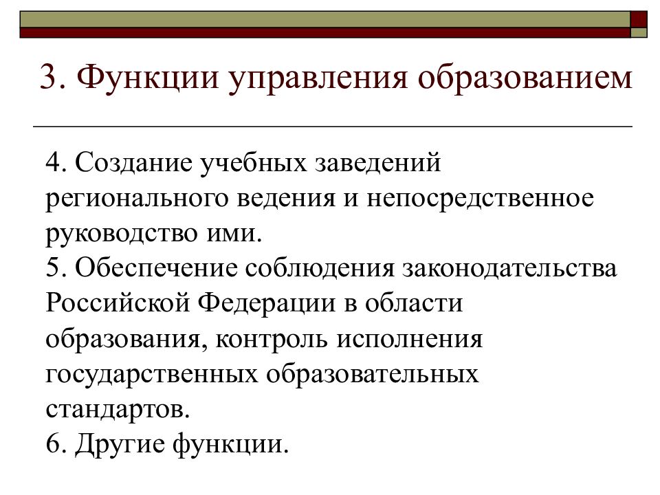 Осуществляют управление образованием. Вопросы управления образованием. Управление образования. Презентация управления образования. Основы построения системы управления образованием.