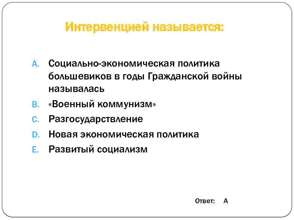 Политика большевиков название