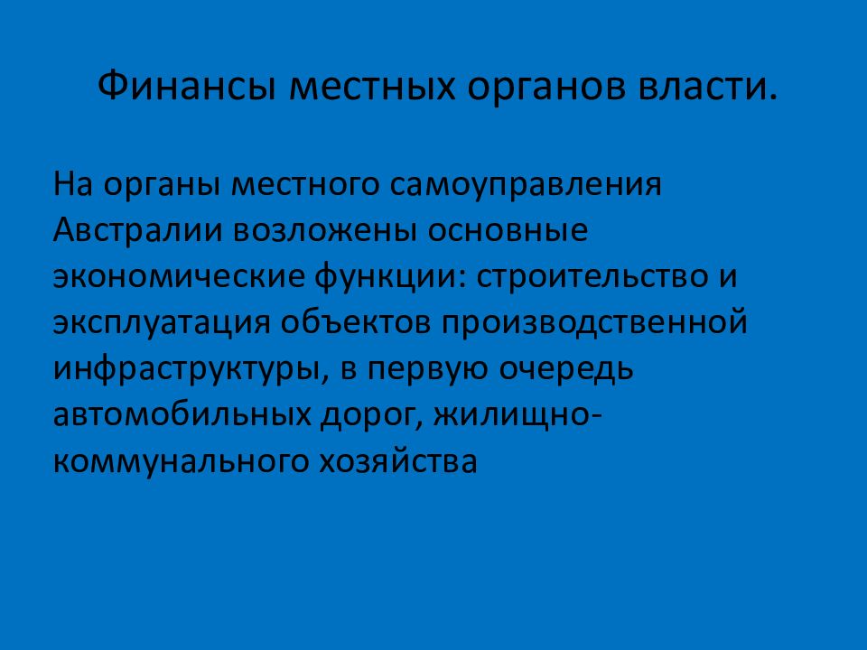 Местное самоуправление австралии презентация