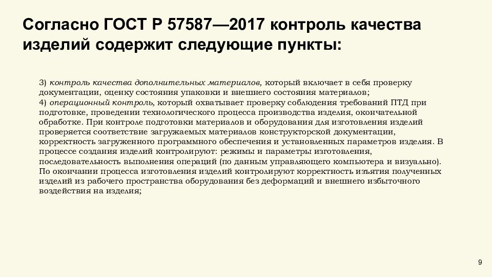 Задачи контроля изделий аддитивного производства