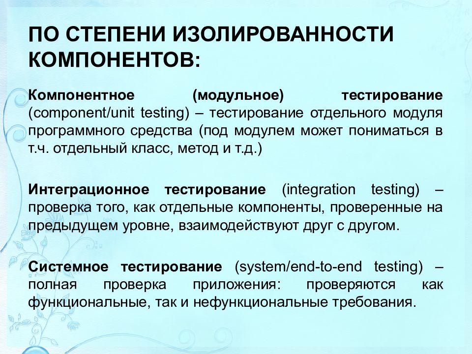 Презентация тестирование программного обеспечения