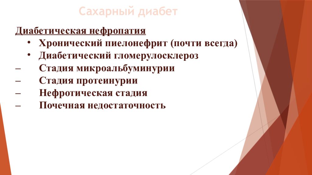 Сестринский уход при сахарном диабете 2 типа презентация