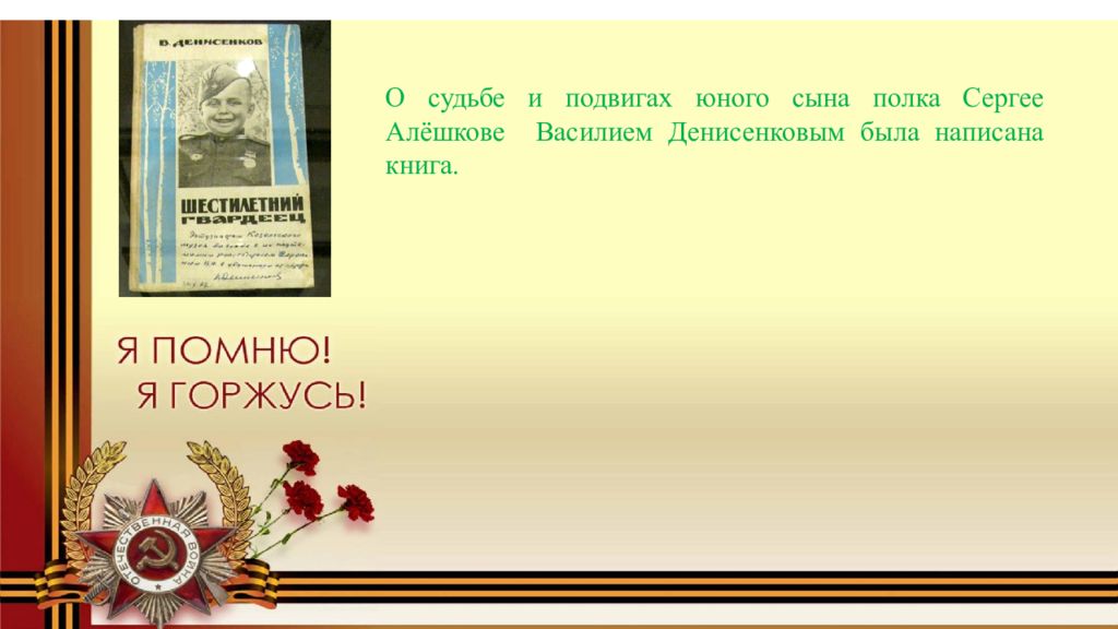 Сын полка презентация 5 класс. Сын полка презентация. Сын полка Сережа Алешков. Сын полка презентация 5 слайдов.