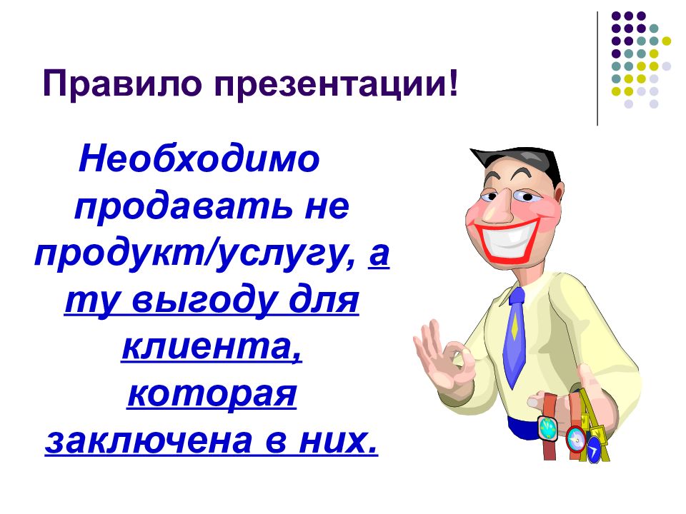 Презентация банковских продуктов и услуг презентация