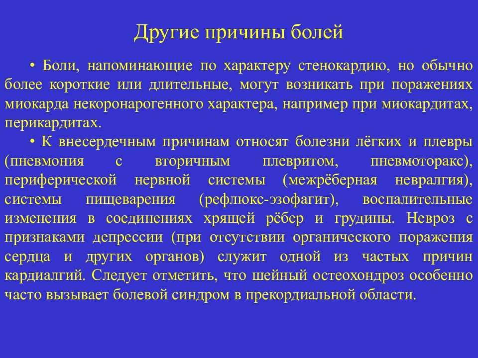 Анамнез боли. Анамнез лекция. Стенокардия данные анамнеза. Синдром поражения миокарда причины. Характер боли анамнез.