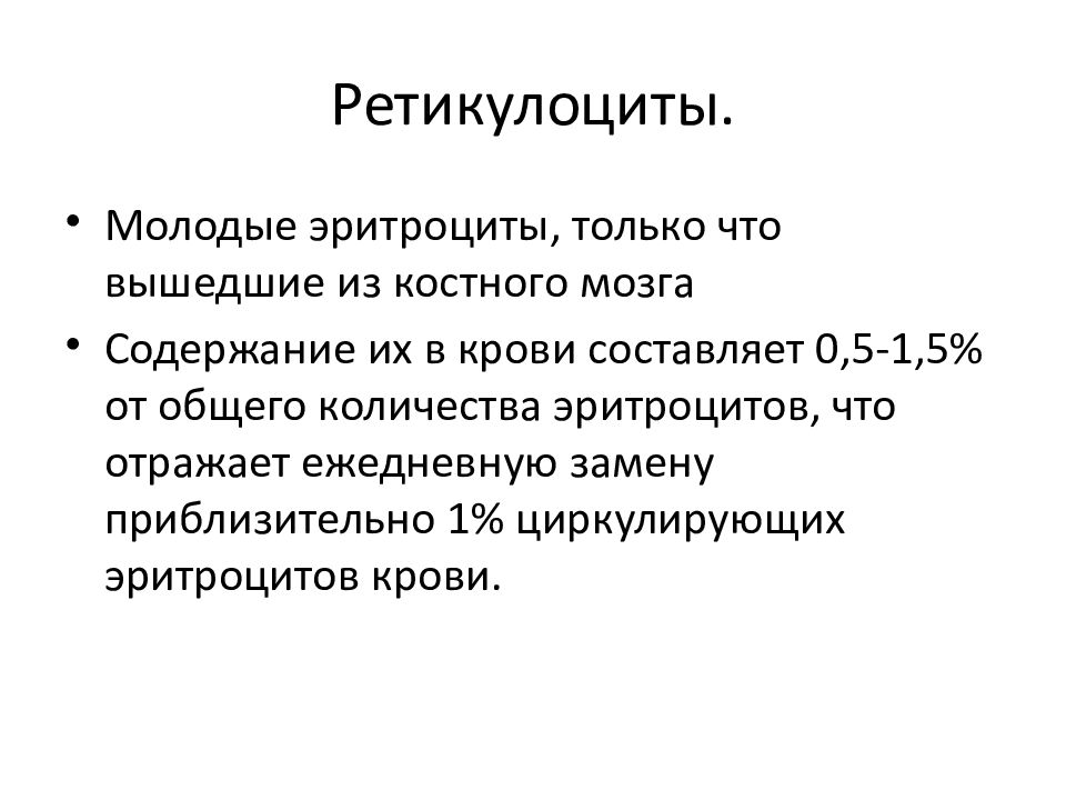 Ретикулоциты это. Ретикулоциты функции. Функции ретикулоцитов в крови. Фракции ретикулоцитов. Функции ретикулоцитов.